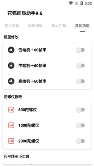 花猫画质助手120帧安卓版软件下载