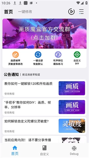 画质魔盒最新版免费下载