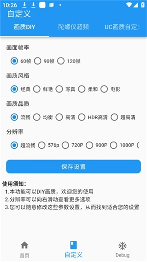 画质魔盒120帧安卓版手机下载