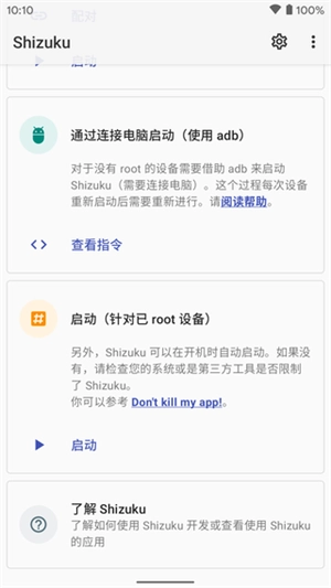 Shizuku最新版V13.5.3.r1037.64e7877下载