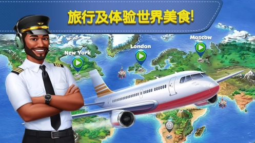 飞机大厨安卓老版下载