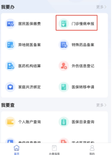 米脂医保app 米脂医保客户端