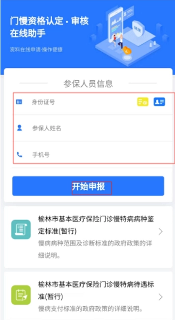 米脂医保app 米脂医保客户端
