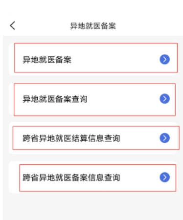 米脂医保app 米脂医保客户端