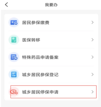 米脂医保app 米脂医保客户端