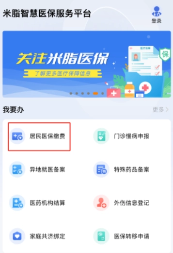 米脂医保app 米脂医保客户端