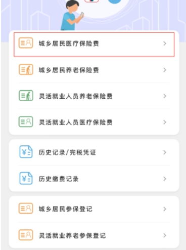 米脂医保app 米脂医保客户端