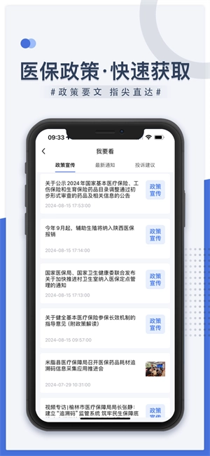 米脂医保app 米脂医保客户端
