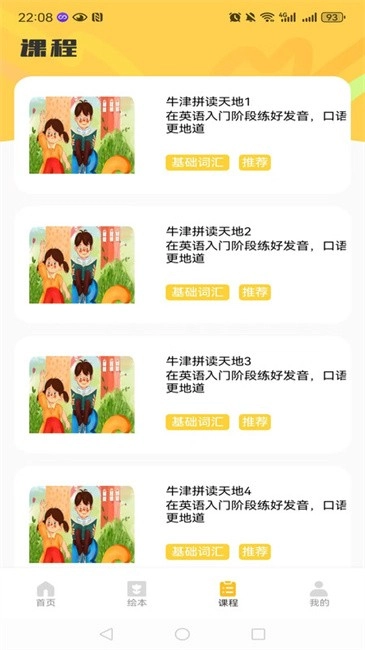 英语自然拼读客户端 英语自然拼读app
