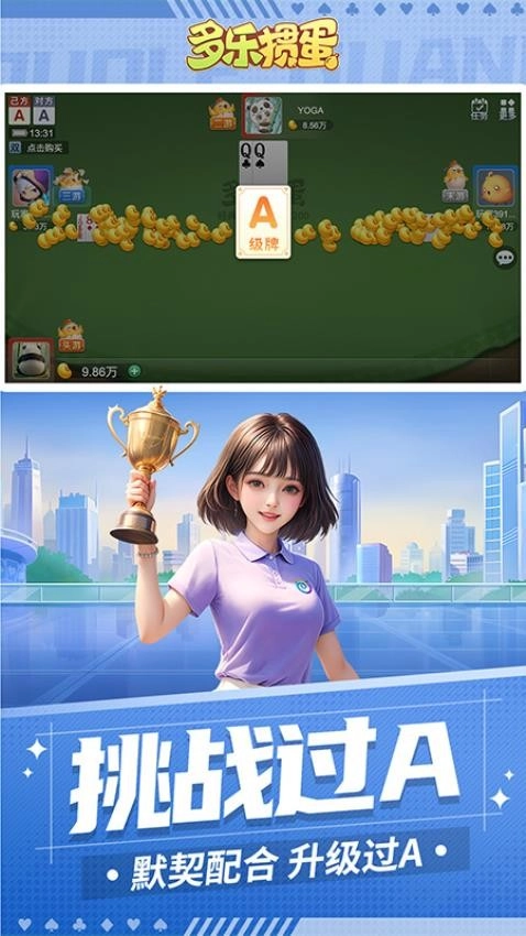 多乐掼蛋游戏