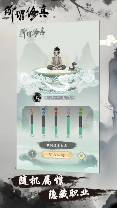 所谓修真手游 所谓修真游戏下载