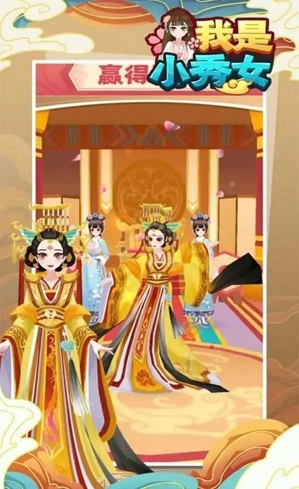 我是小秀女游戏 我是小秀女最新版本下载