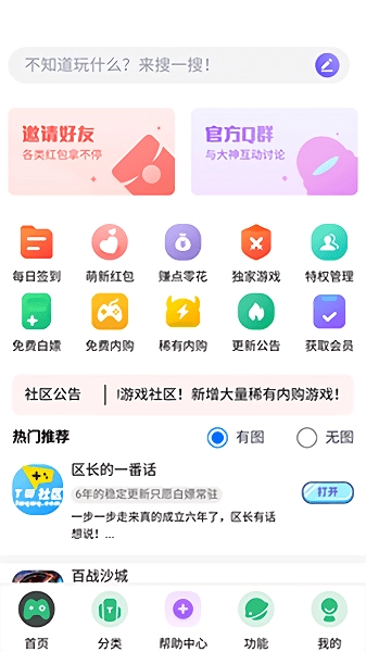 tw社区游戏盒子官方版 tw社区公益游戏apk下载