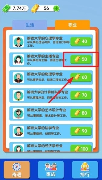 纸牌人生职业 纸牌人生职业选择