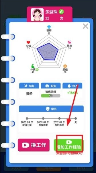 纸牌人生增加工作经验 纸牌人生快乐合成增加工作经验