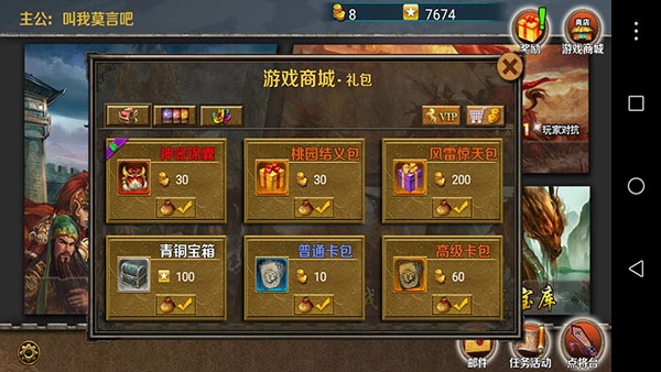 策马守天关安装包下载