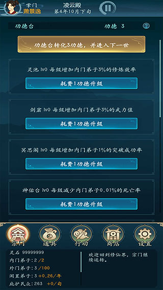 修仙四万年手机下载