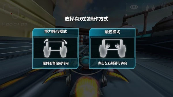 太空飞车2安装最新下载