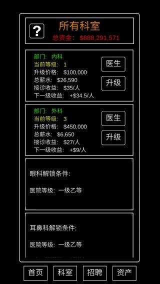 模拟经营暴走医院游戏老版下载