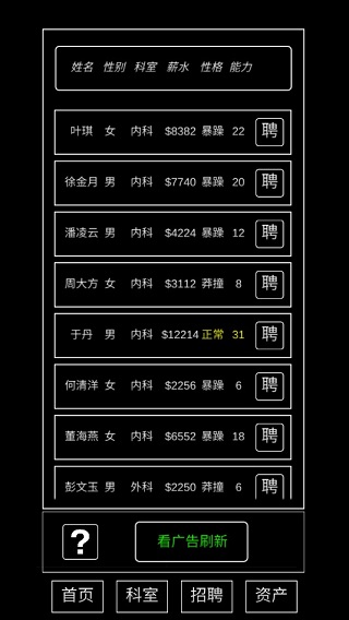 模拟经营暴走医院游戏老版下载