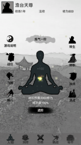 影子修仙模拟器游戏正式版下载