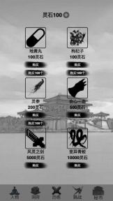 影子修仙模拟器游戏正式版下载