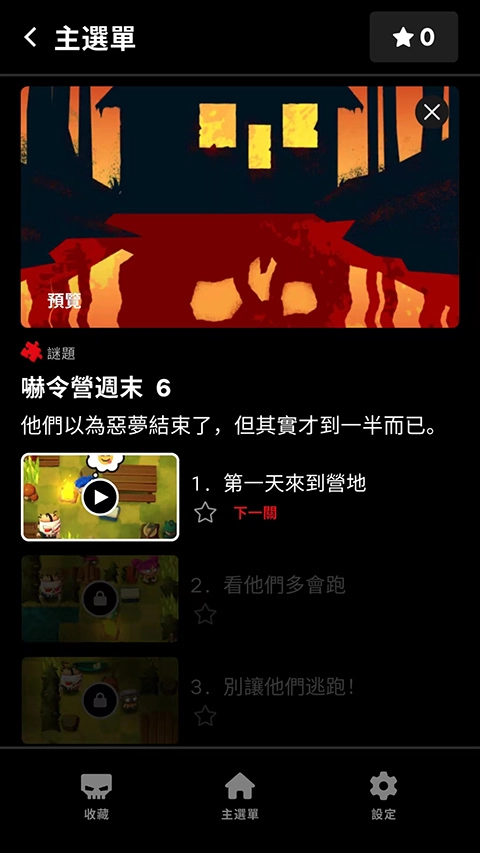 杀戮营2旧版下载