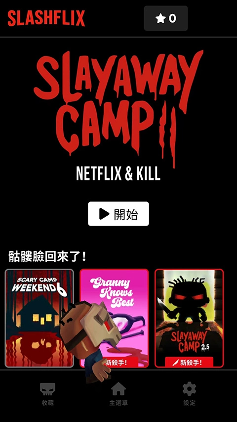 杀戮营2旧版下载