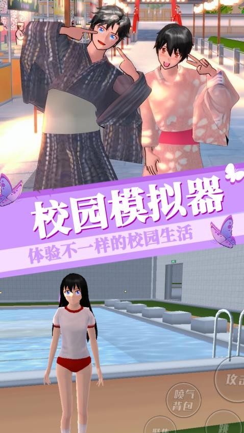 樱花学园模拟游戏