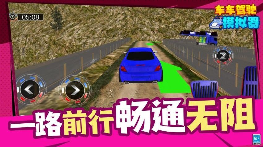 车车驾驶模拟器游戏