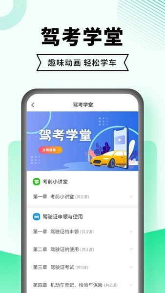 驾考一点通图片