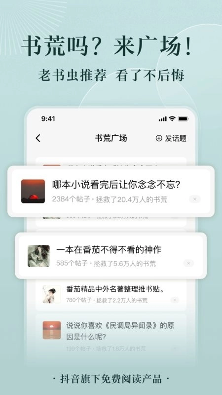 番茄免费小说最新版软件下载