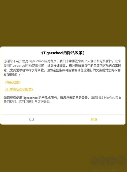 tigerschool英语