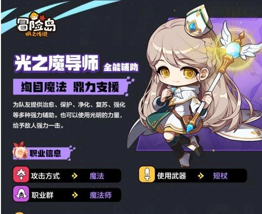 冒险岛枫之传说苹果版手机下载