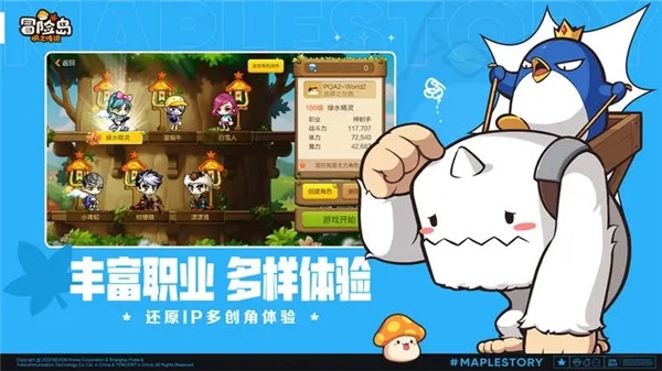 冒险岛枫之传说免费下载