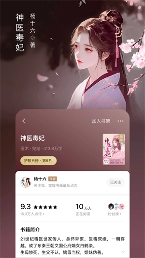 番茄免费小说赚钱版安装包下载