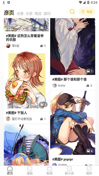 动漫之家社区去广告吾爱绿化版软件下载