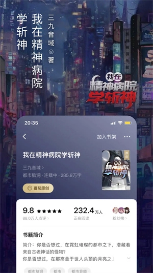 番茄免费小说安装软件下载