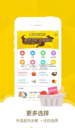 美团外卖最新版安装包下载