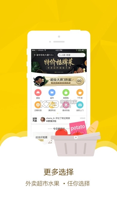 美团外卖中文版下载