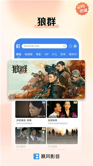 暴风影音去广告版V6.1.01下载