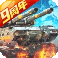 坦克前线九游版