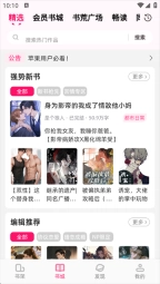 海棠小说app下载正版免费 海棠小说app下载正版免费