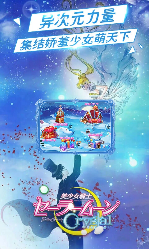 美少女战士crystal安装包下载