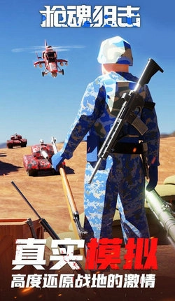 枪魂狙击战场射击3D手机下载
