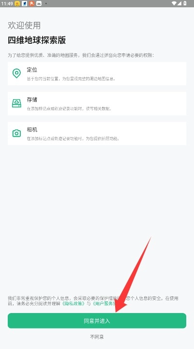 四维地球探索版app下载