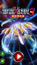 雷霆战机2024