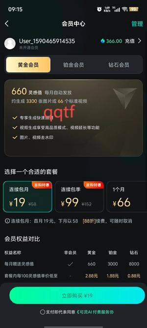 快手可灵AI官方正版