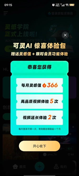 快手可灵AI官方正版