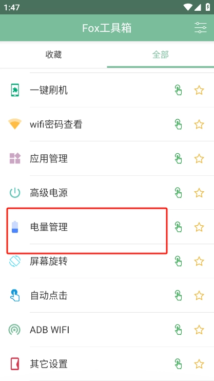 Fox工具箱旧版下载